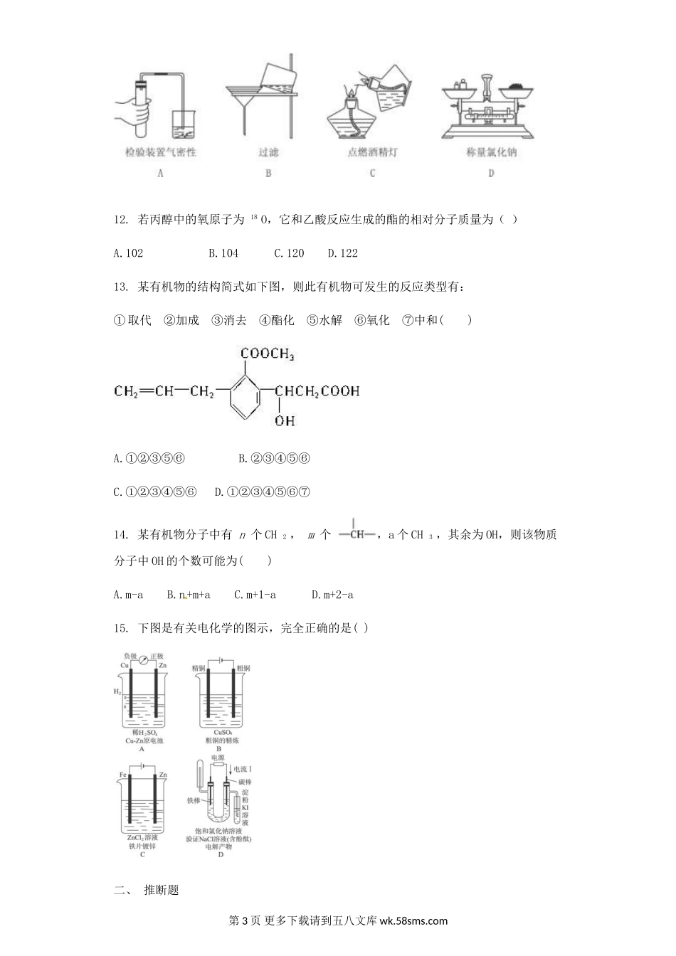 钦州港开发区秋高一化学期末考试试题及答案.doc_第3页