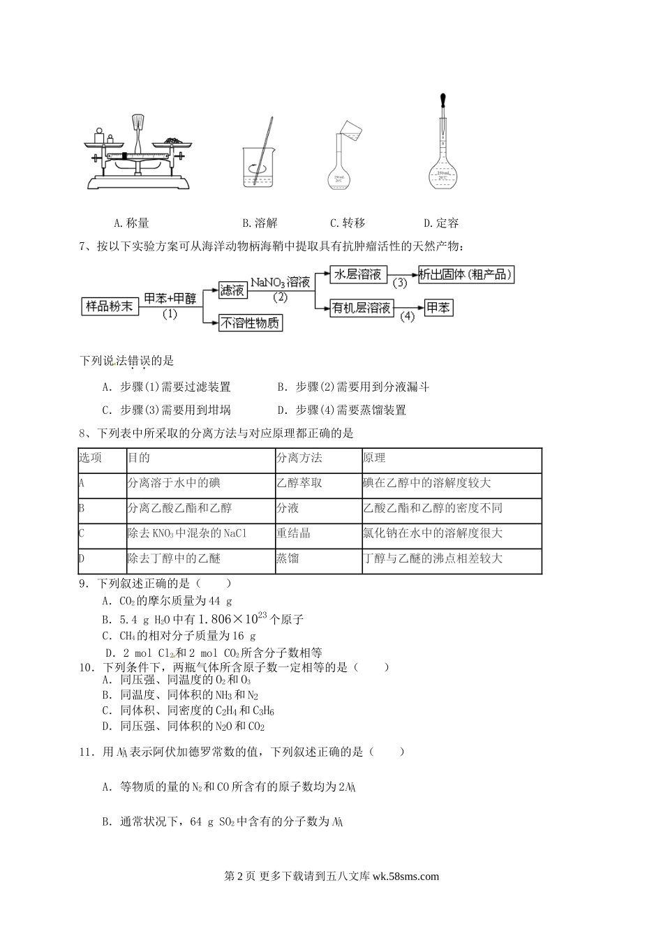 青海师大附属第二中学高一上学期第一次月考化学试卷.doc_第2页