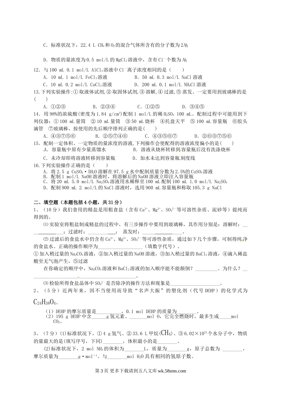 青海师大附属第二中学高一上学期第一次月考化学试卷.doc_第3页