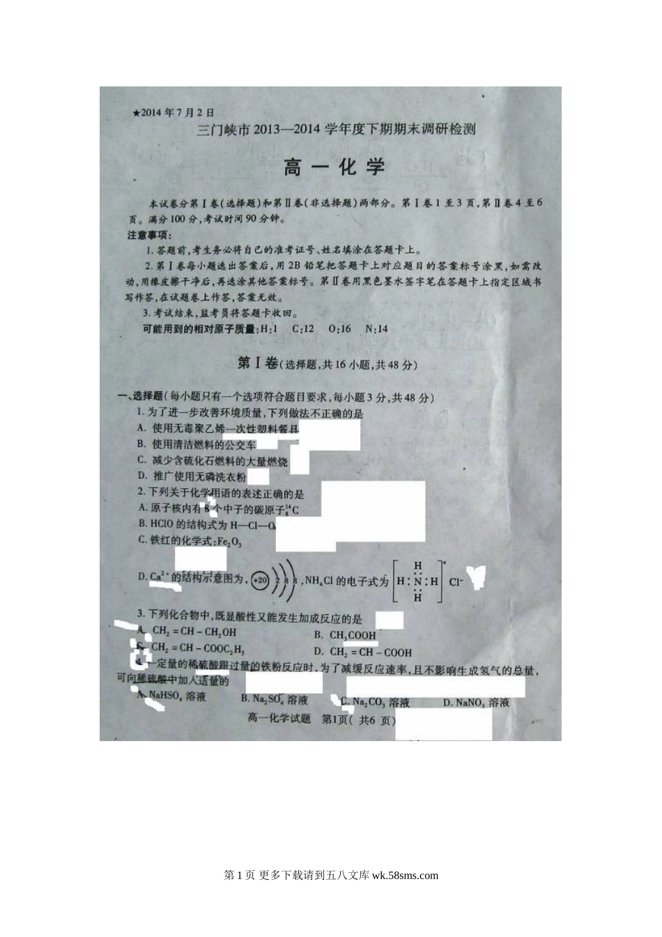 三门峡市高一下期化学期末调研试题及答案.doc_第1页