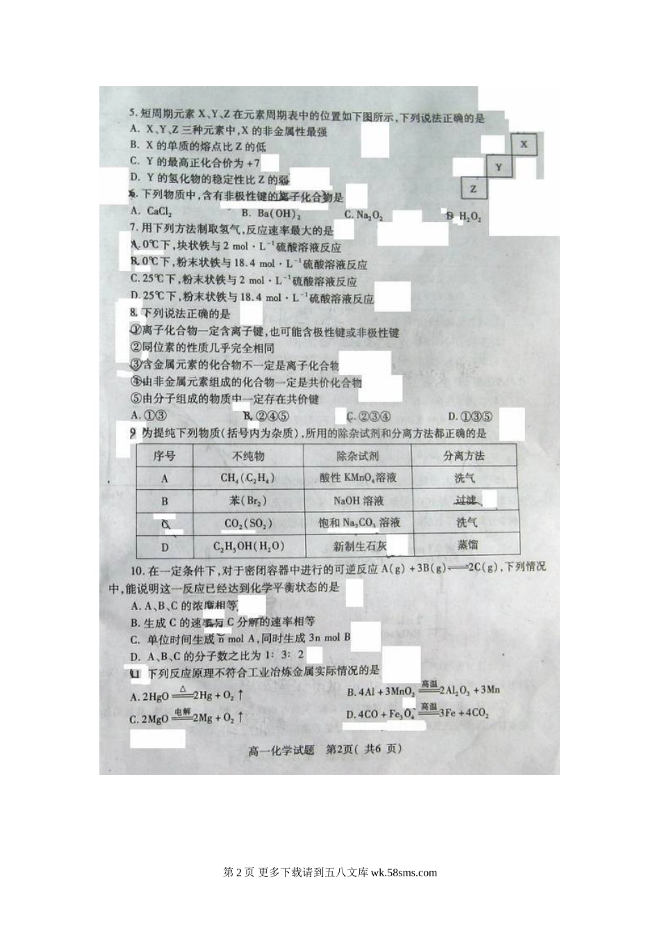 三门峡市高一下期化学期末调研试题及答案.doc_第2页