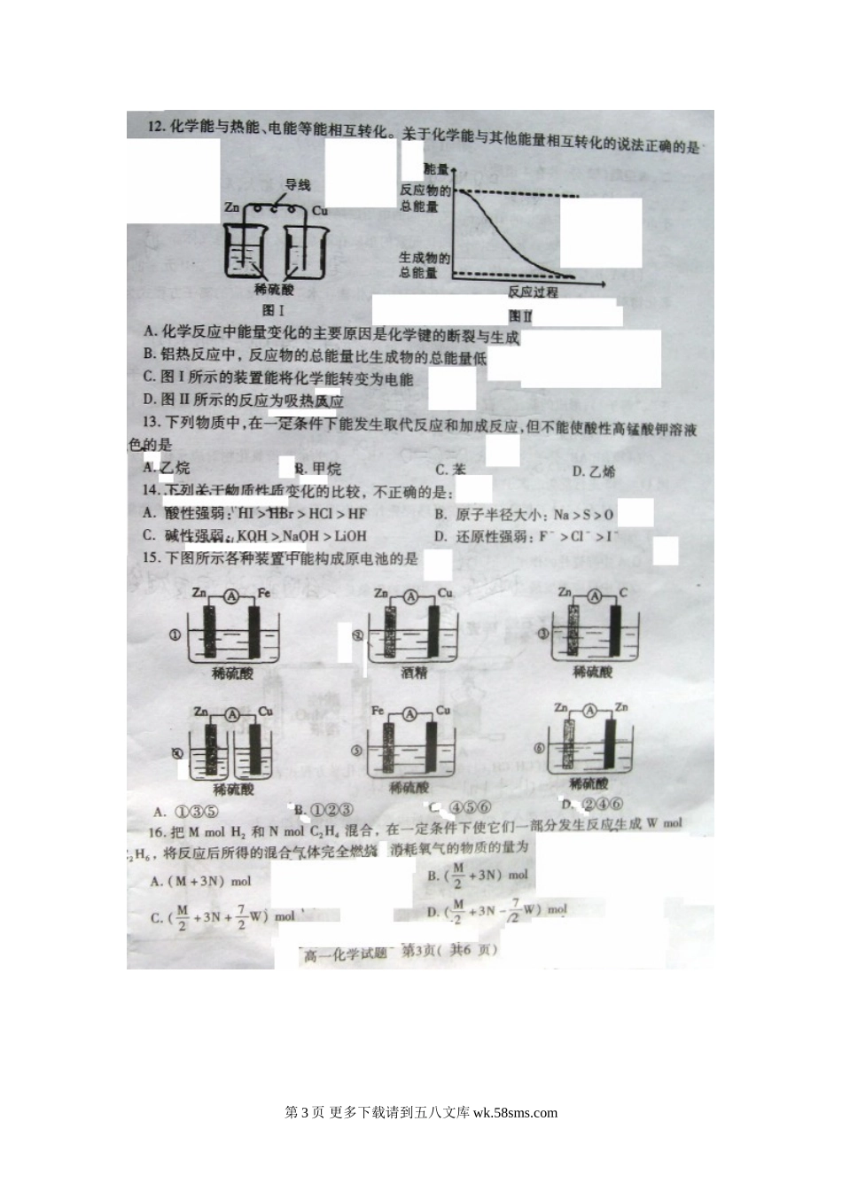 三门峡市高一下期化学期末调研试题及答案.doc_第3页
