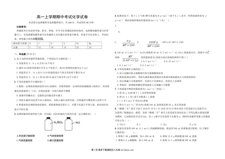 石家庄第二实验中学第一学期高一化学期中试题及答案.doc_第1页
