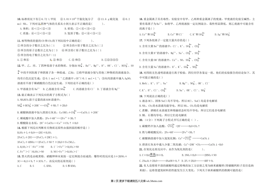 石家庄第二实验中学第一学期高一化学期中试题及答案.doc_第2页