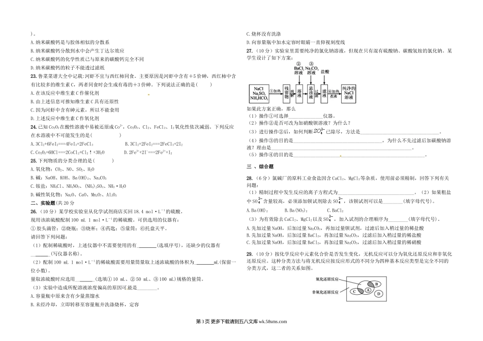 石家庄第二实验中学第一学期高一化学期中试题及答案.doc_第3页