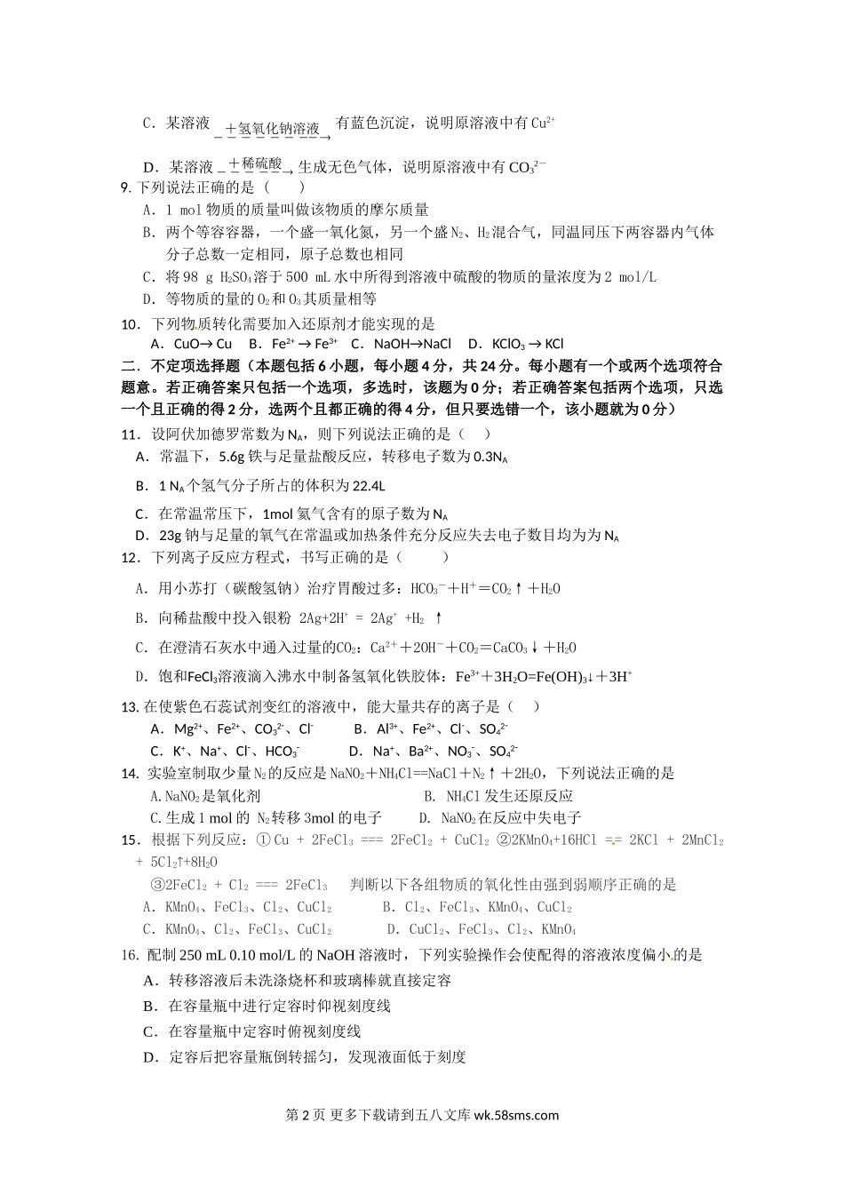 宿迁市汇文中学高一上学期期中化学试卷及答案.doc_第2页