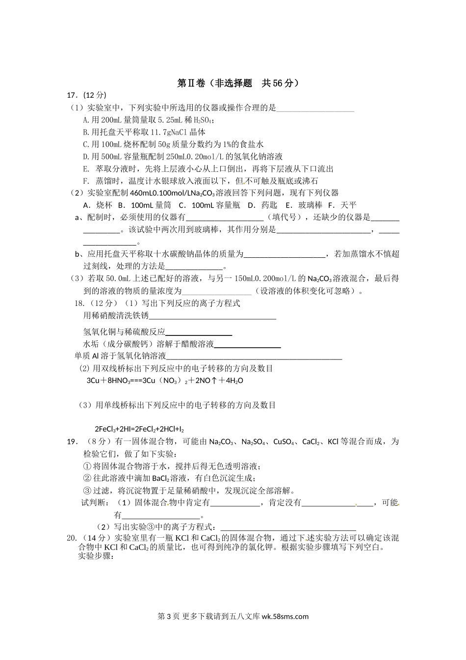 宿迁市汇文中学高一上学期期中化学试卷及答案.doc_第3页