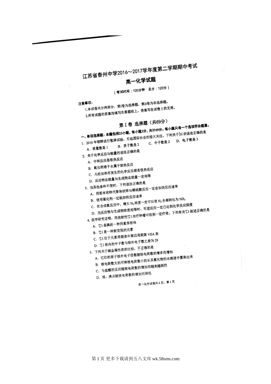泰州中学高一化学下学期期中试卷及答案.doc_第1页
