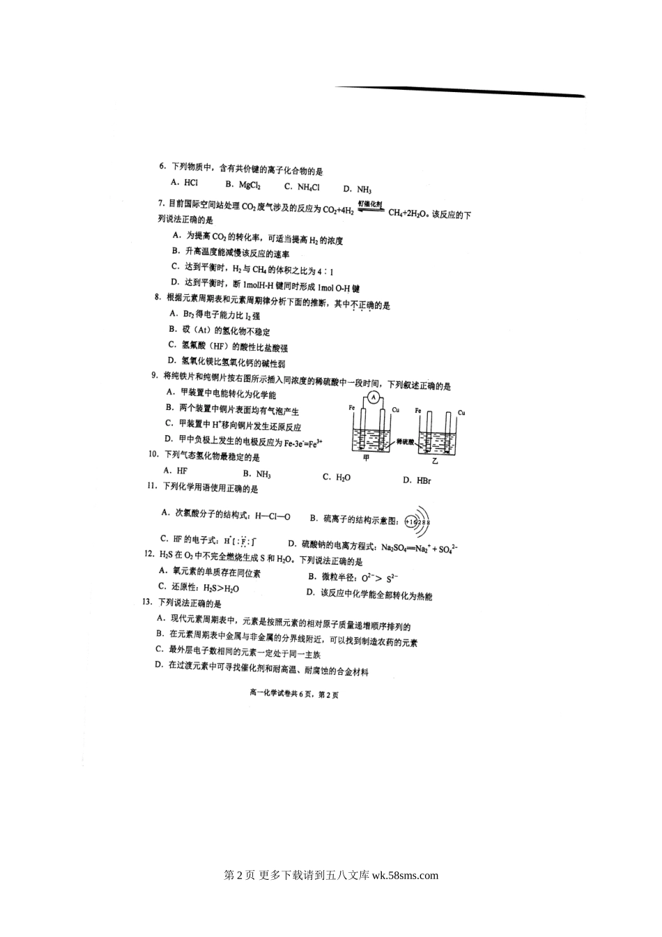 泰州中学高一化学下学期期中试卷及答案.doc_第2页