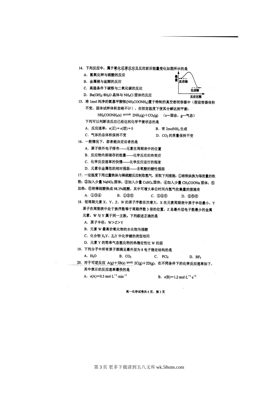 泰州中学高一化学下学期期中试卷及答案.doc_第3页