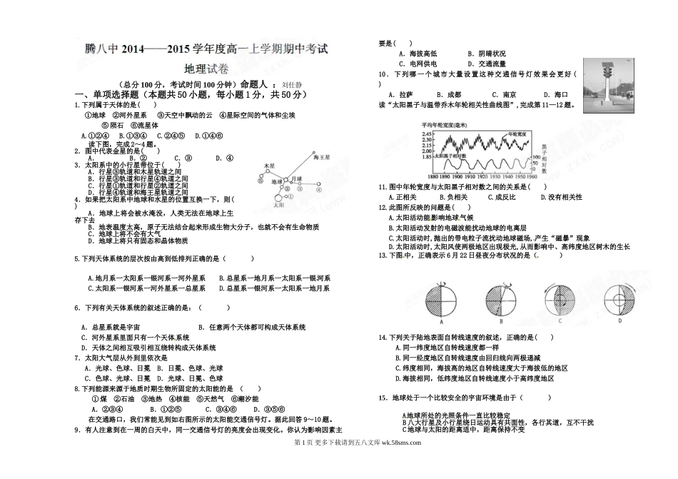 腾冲八中高一上化学期中试题.doc_第1页