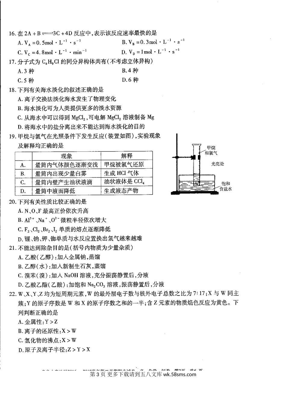 乌鲁木齐高一第二学期化学期末试卷及答案.doc_第3页