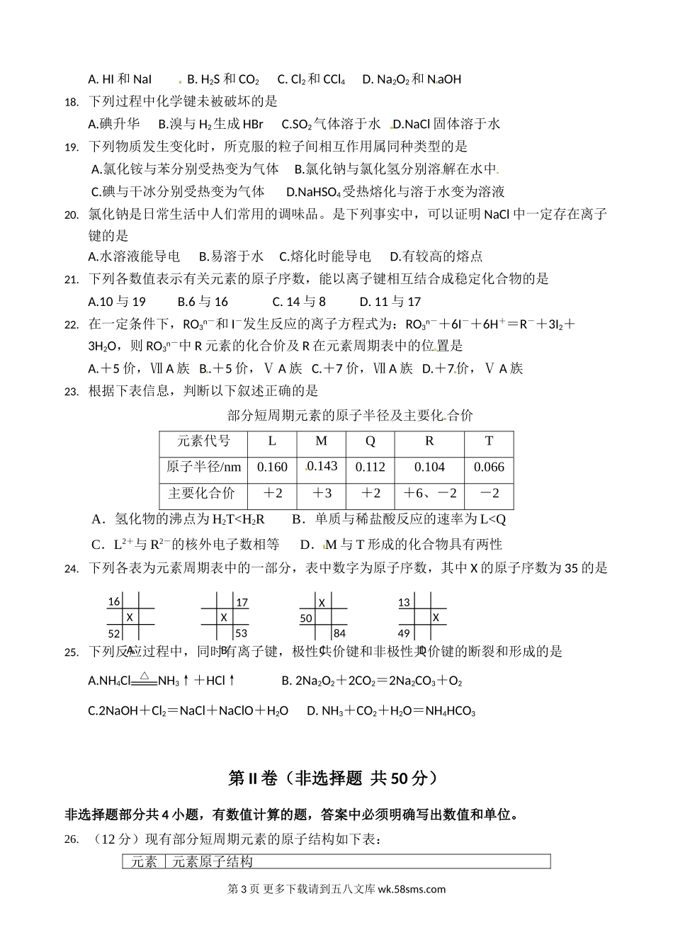 益阳箴言中学高一化学3月月考试题及答案.doc_第3页