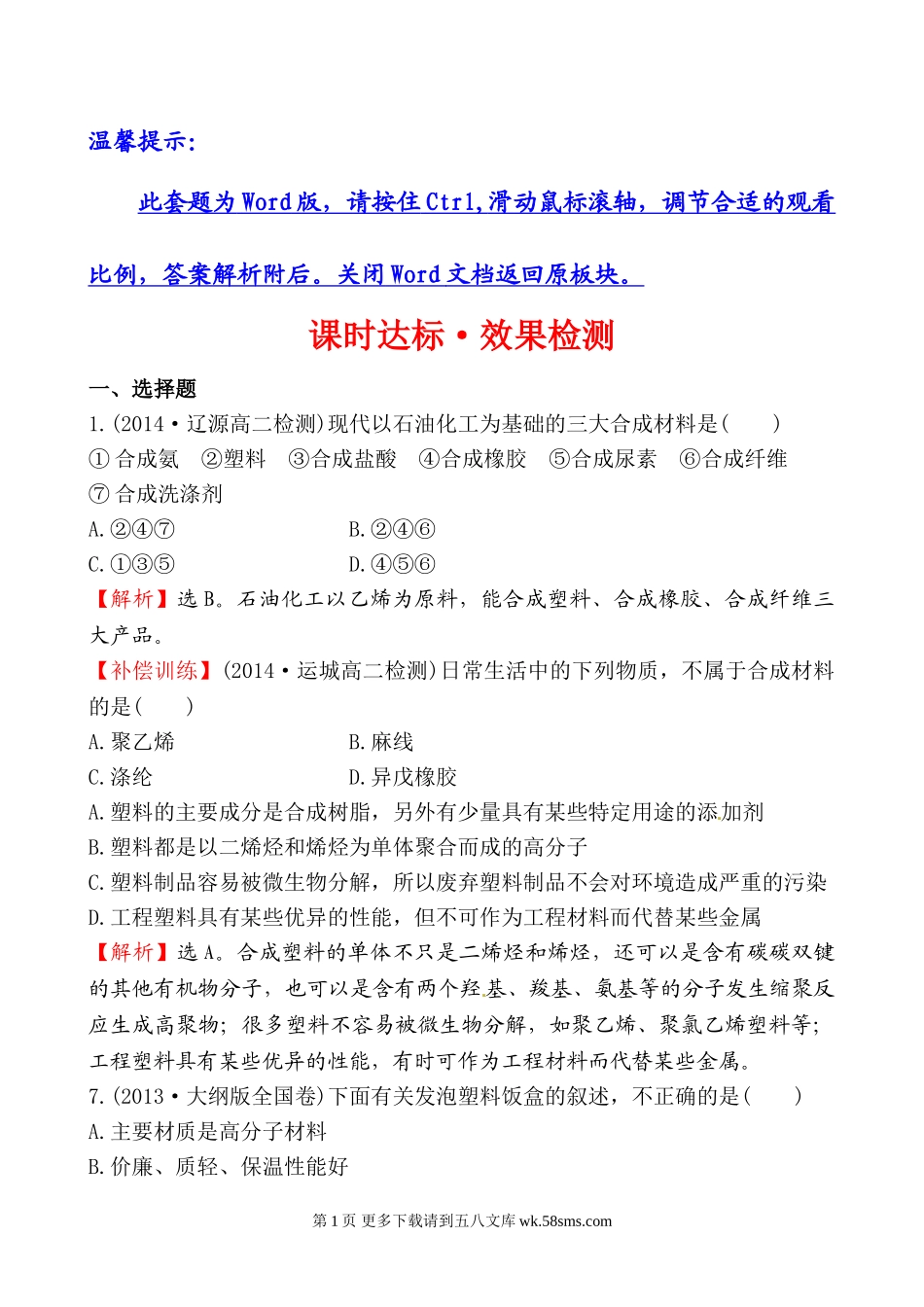 2014-2015年3.4塑料、纤维和橡胶课件及练习题含答案详解.doc_第1页