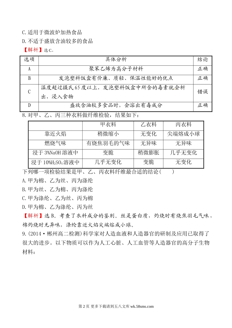 2014-2015年3.4塑料、纤维和橡胶课件及练习题含答案详解.doc_第2页