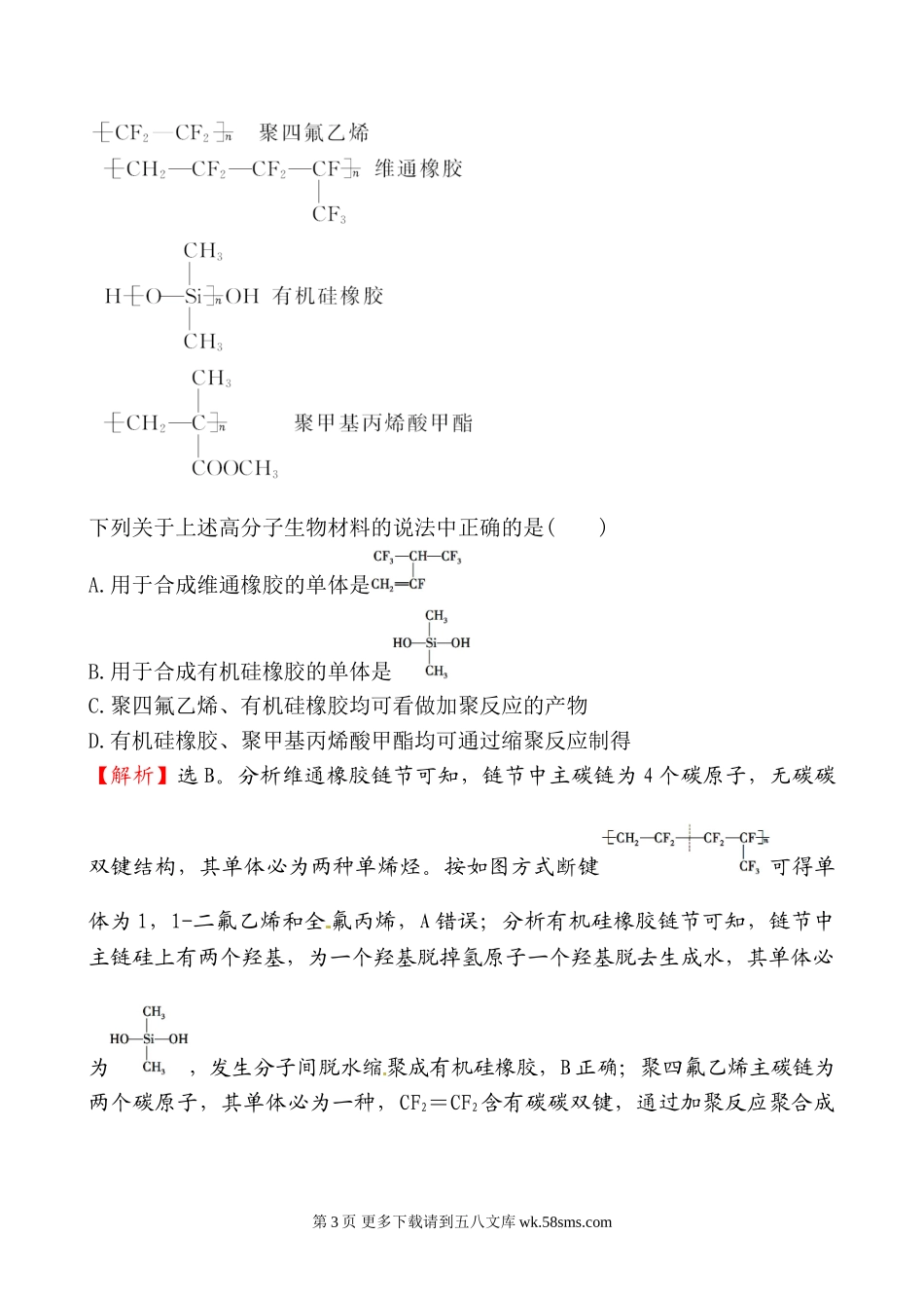2014-2015年3.4塑料、纤维和橡胶课件及练习题含答案详解.doc_第3页