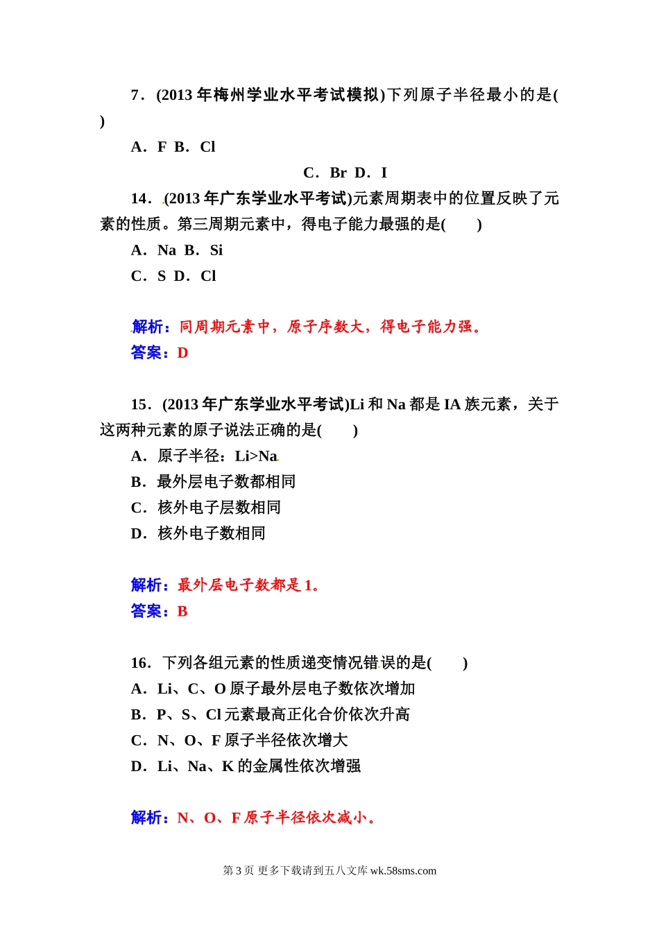 2015高中化学学业水平复习题：十二 元素周期律和元素周期表.doc_第3页