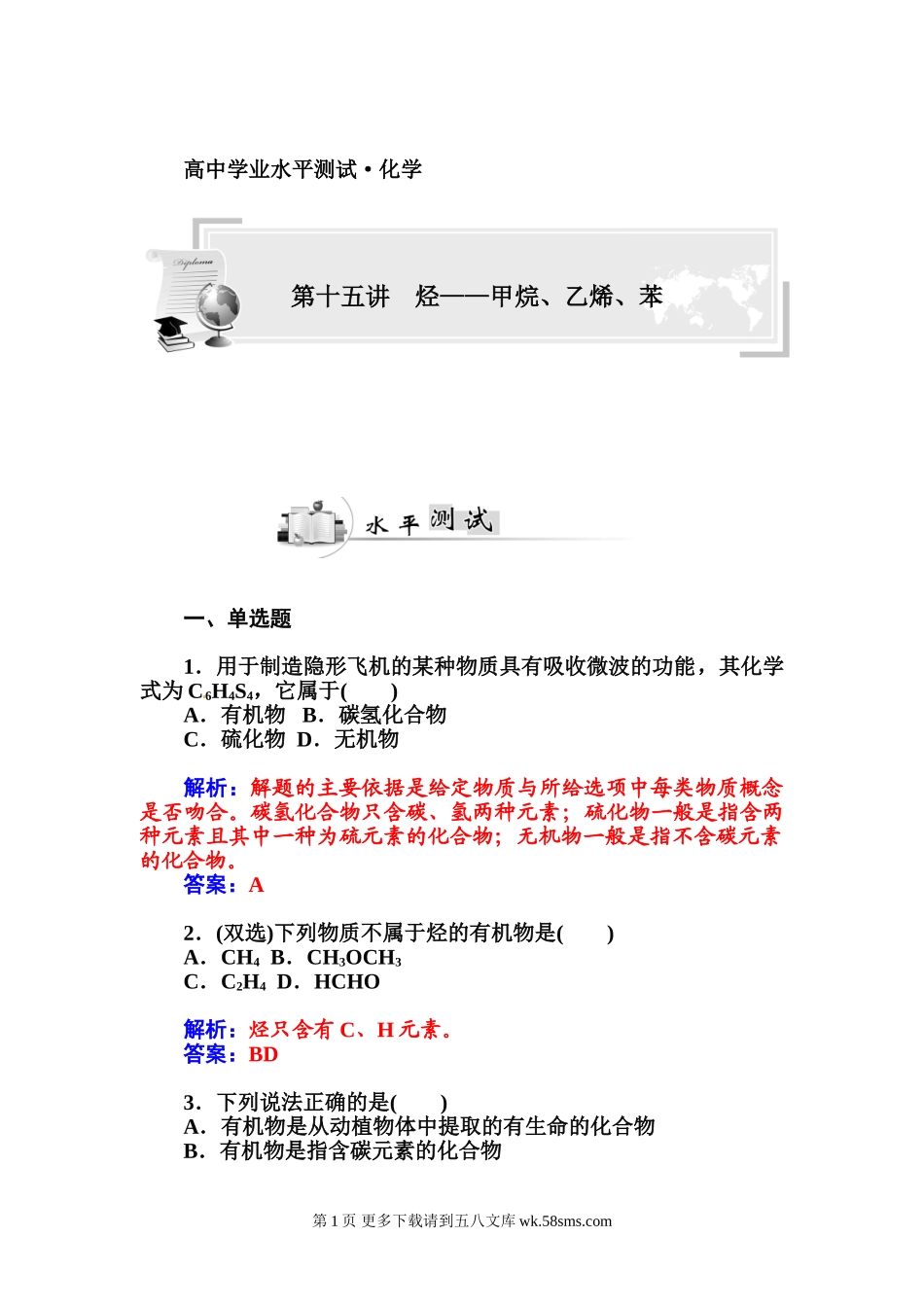 2015高中化学学业水平复习题：十五 烃——甲烷、乙烯、苯.doc_第1页