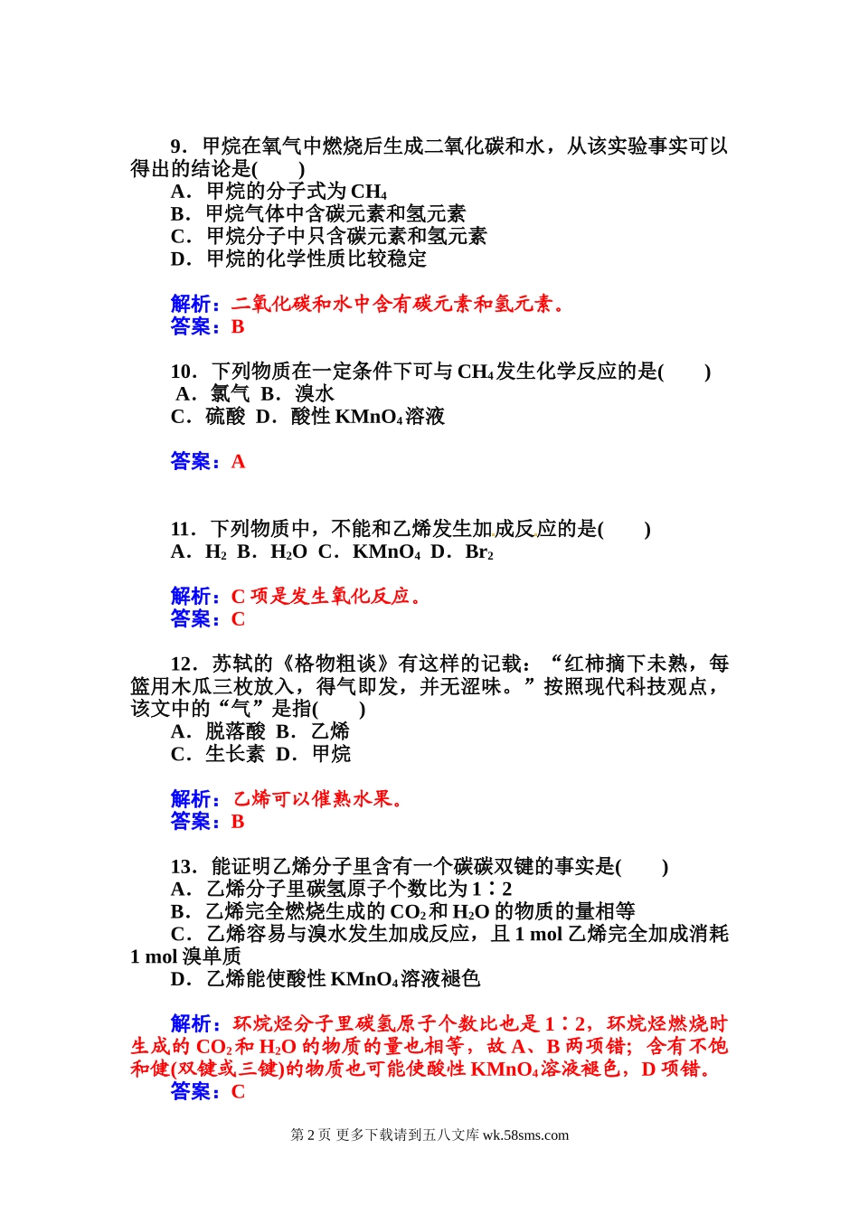 2015高中化学学业水平复习题：十五 烃——甲烷、乙烯、苯.doc_第2页