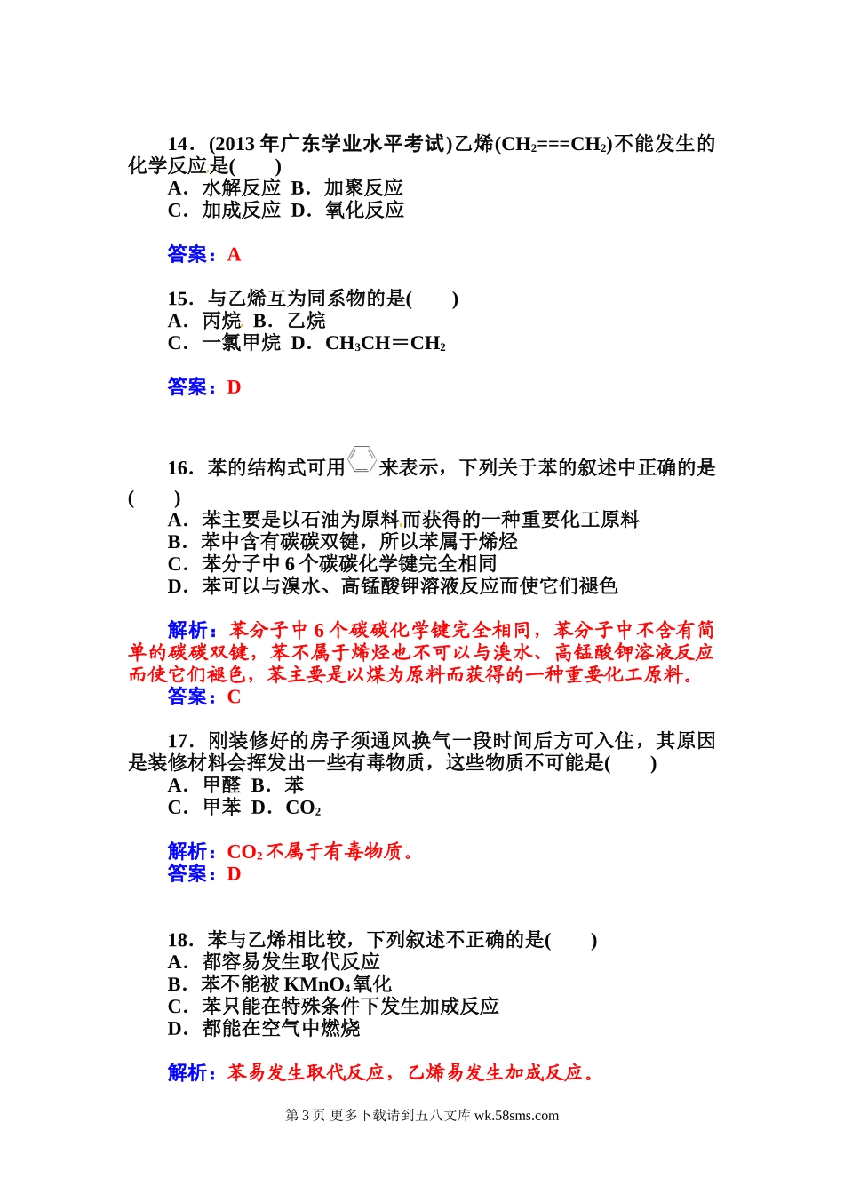 2015高中化学学业水平复习题：十五 烃——甲烷、乙烯、苯.doc_第3页