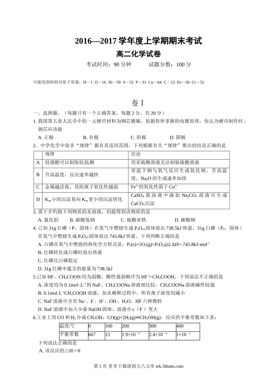 大连22中高二上学期化学期末试卷及答案.doc_第1页