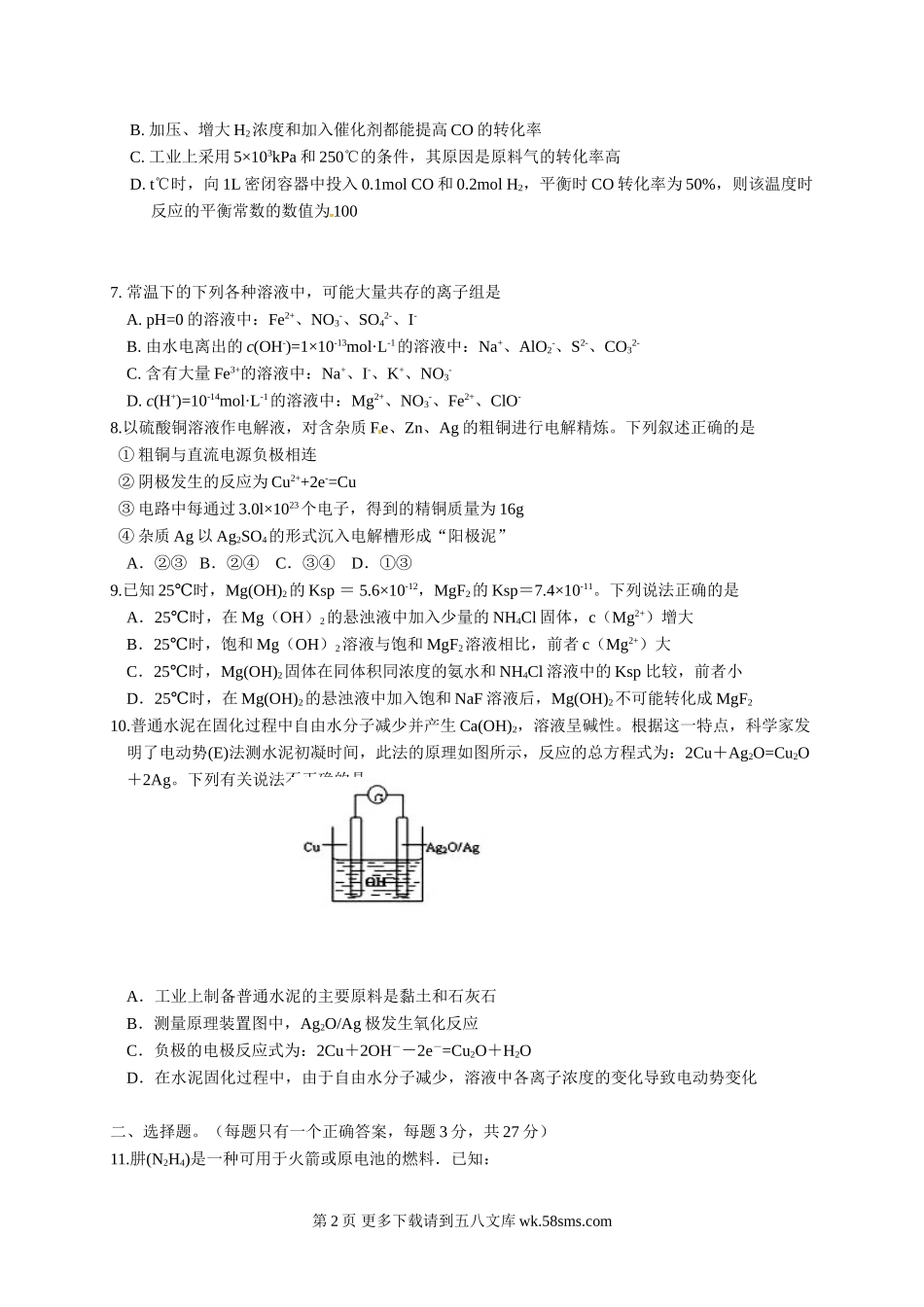 大连22中高二上学期化学期末试卷及答案.doc_第2页