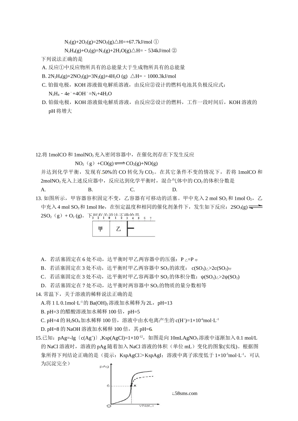 大连22中高二上学期化学期末试卷及答案.doc_第3页