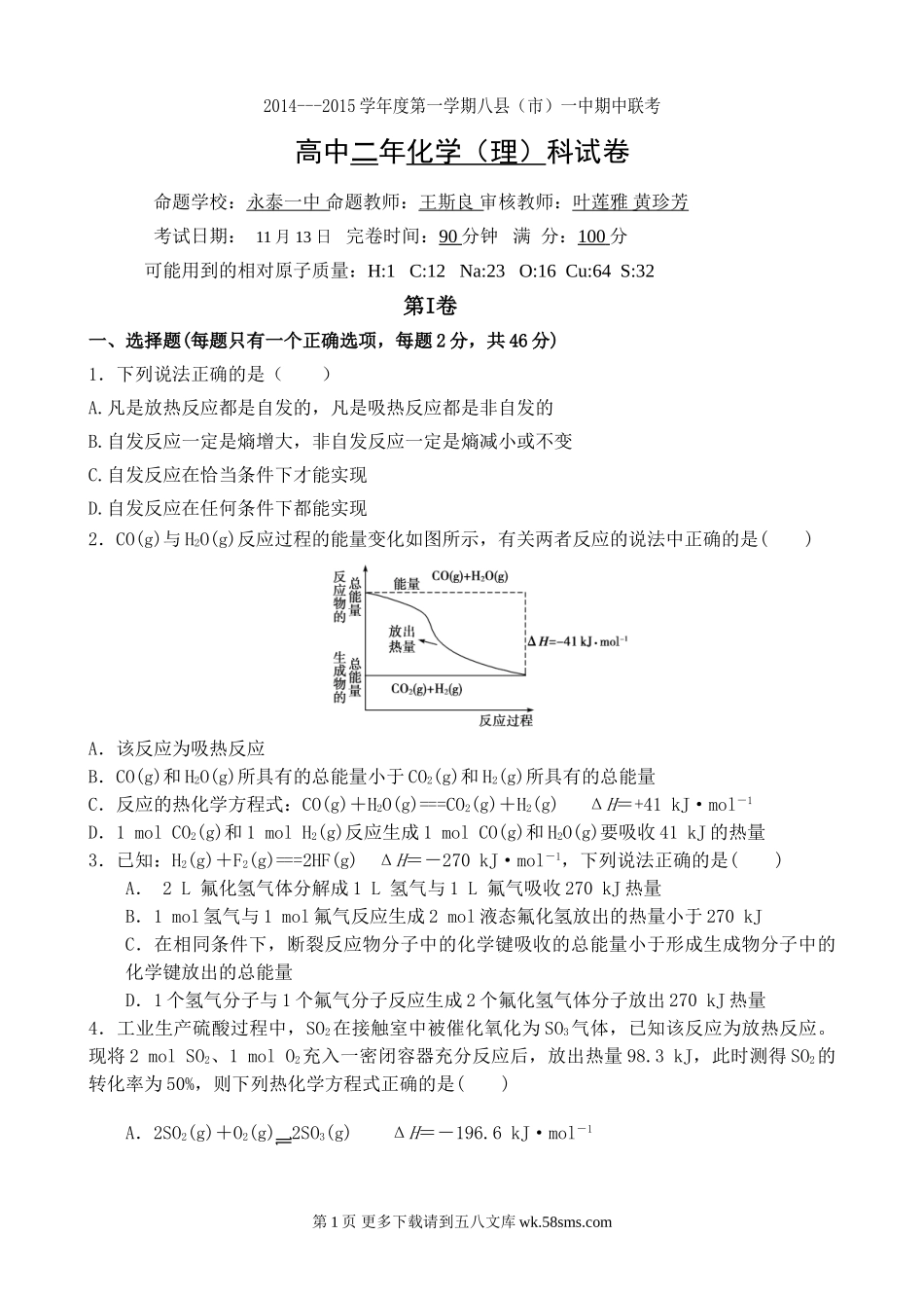 福建八县一中期中联考高二上学期化学试卷及答案.doc_第1页