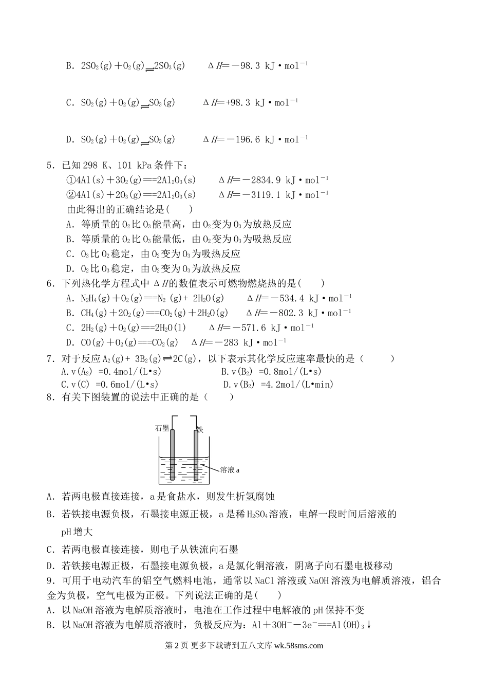 福建八县一中期中联考高二上学期化学试卷及答案.doc_第2页
