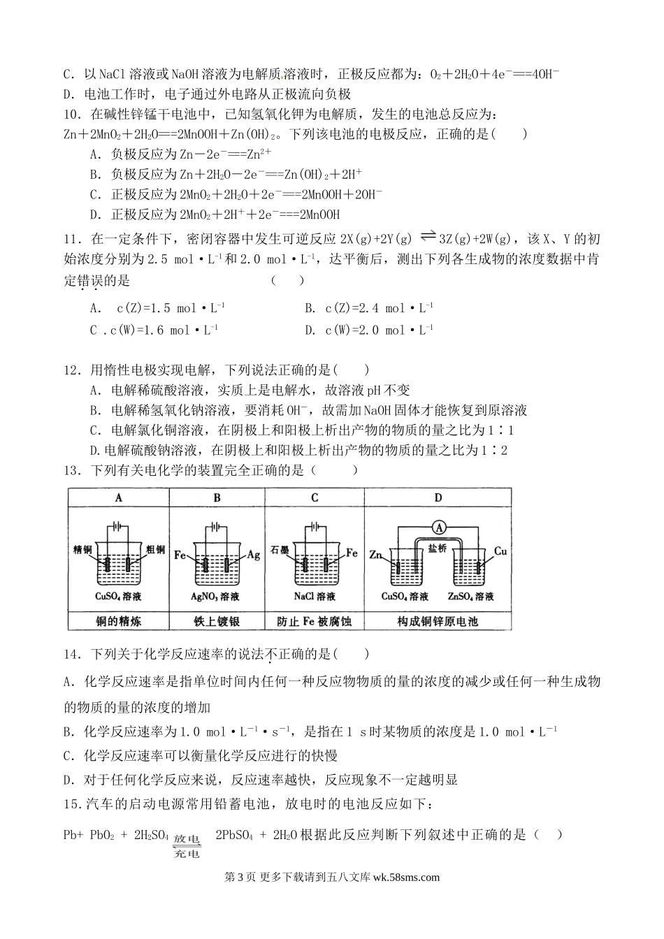 福建八县一中期中联考高二上学期化学试卷及答案.doc_第3页