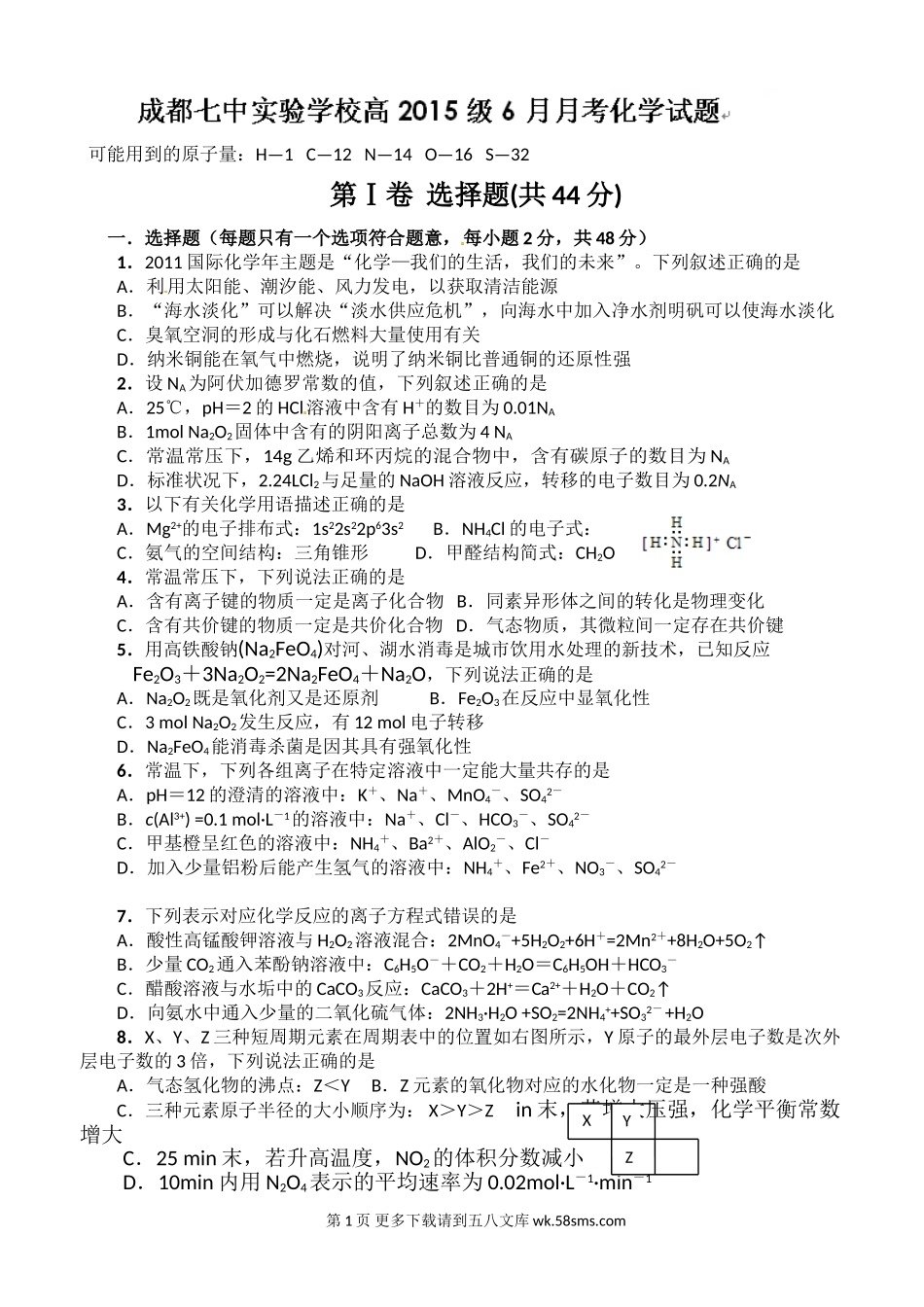 高二化学6月月考试题.doc_第1页