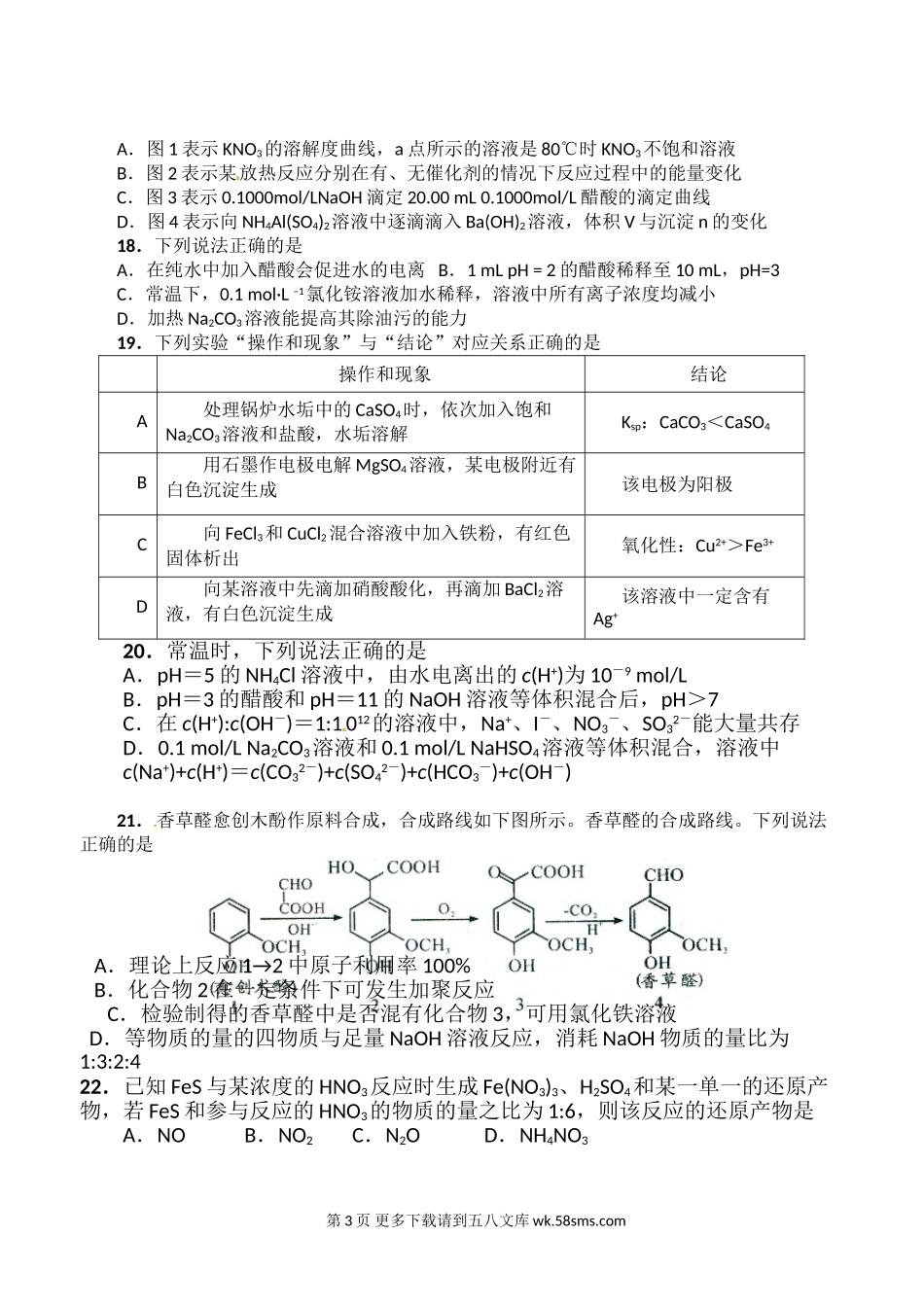 高二化学6月月考试题.doc_第3页