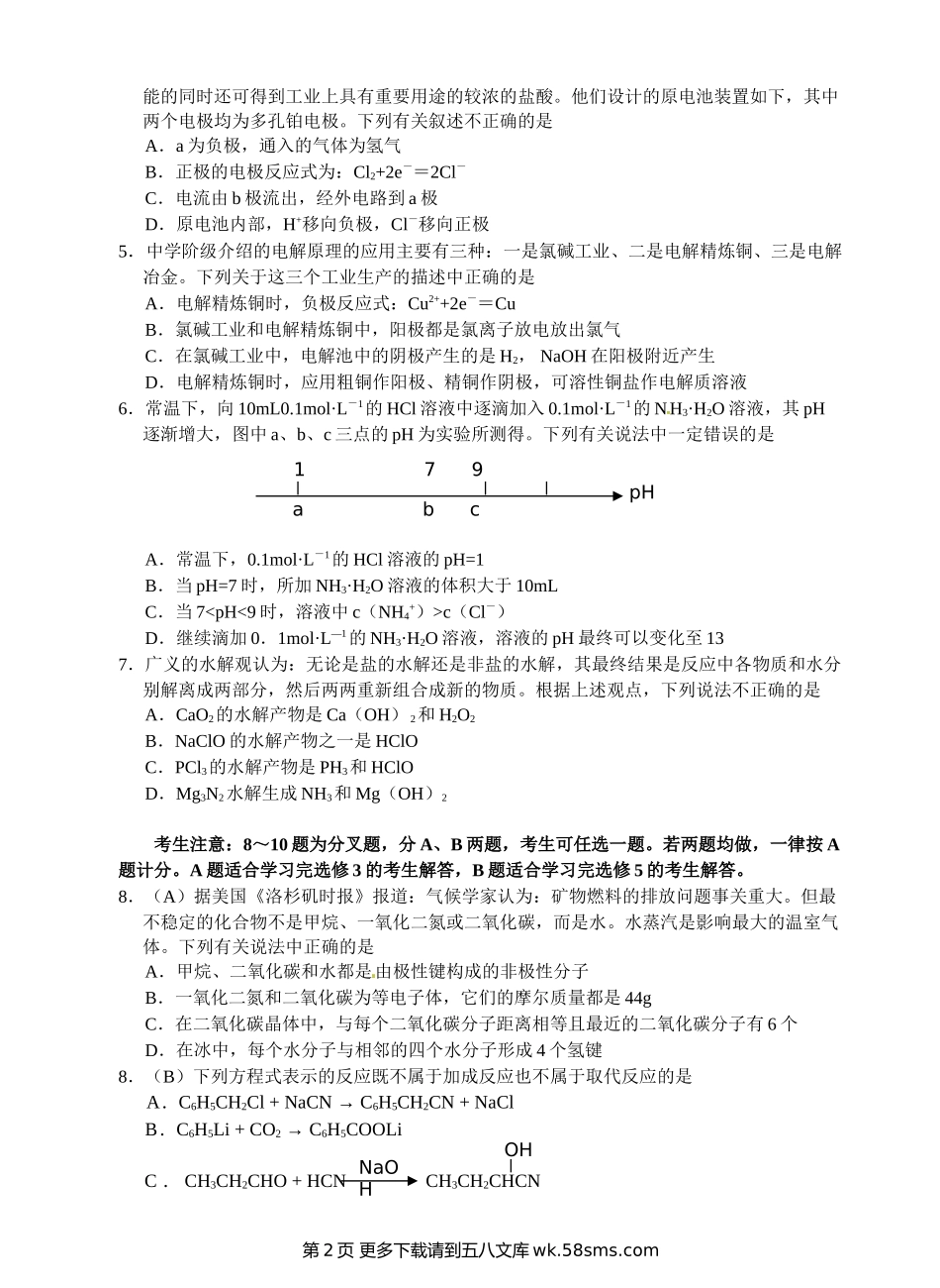 高二下学期期中湖北四校联考化学试题及答案.doc_第2页