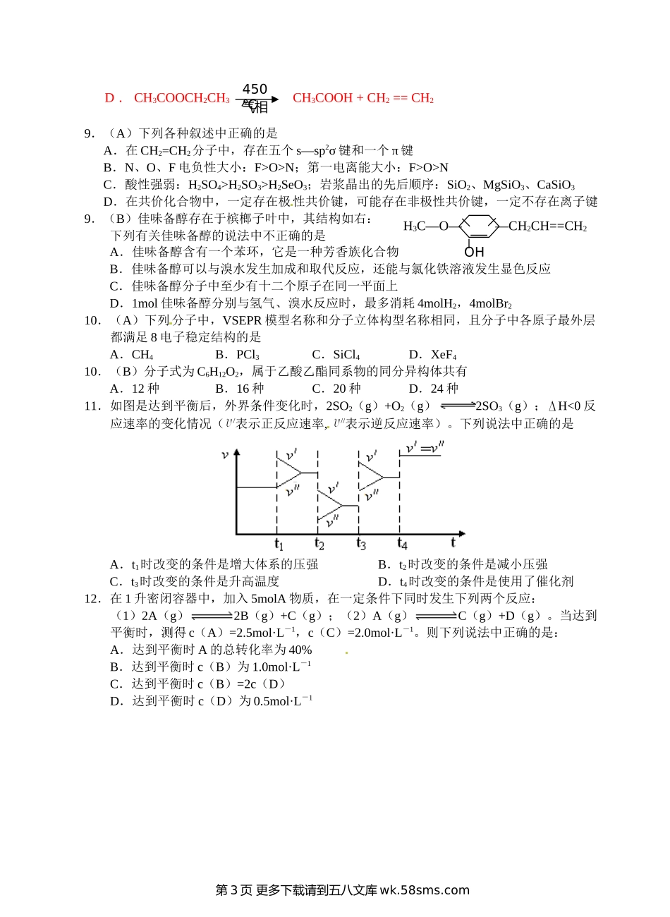 高二下学期期中湖北四校联考化学试题及答案.doc_第3页