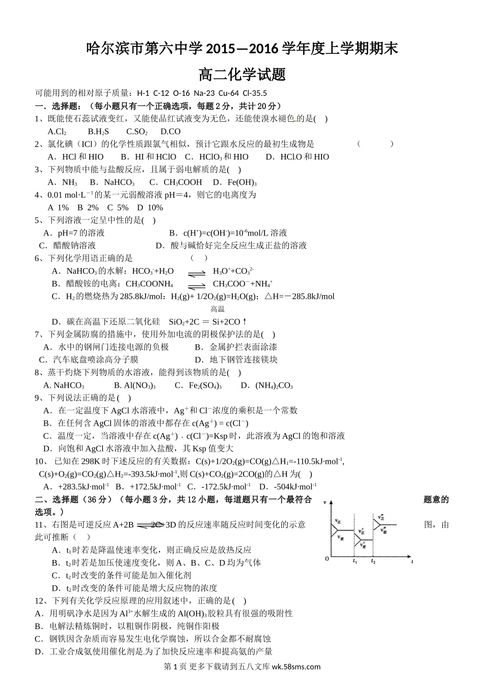 哈六中高二化学期末试题及答案.doc_第1页