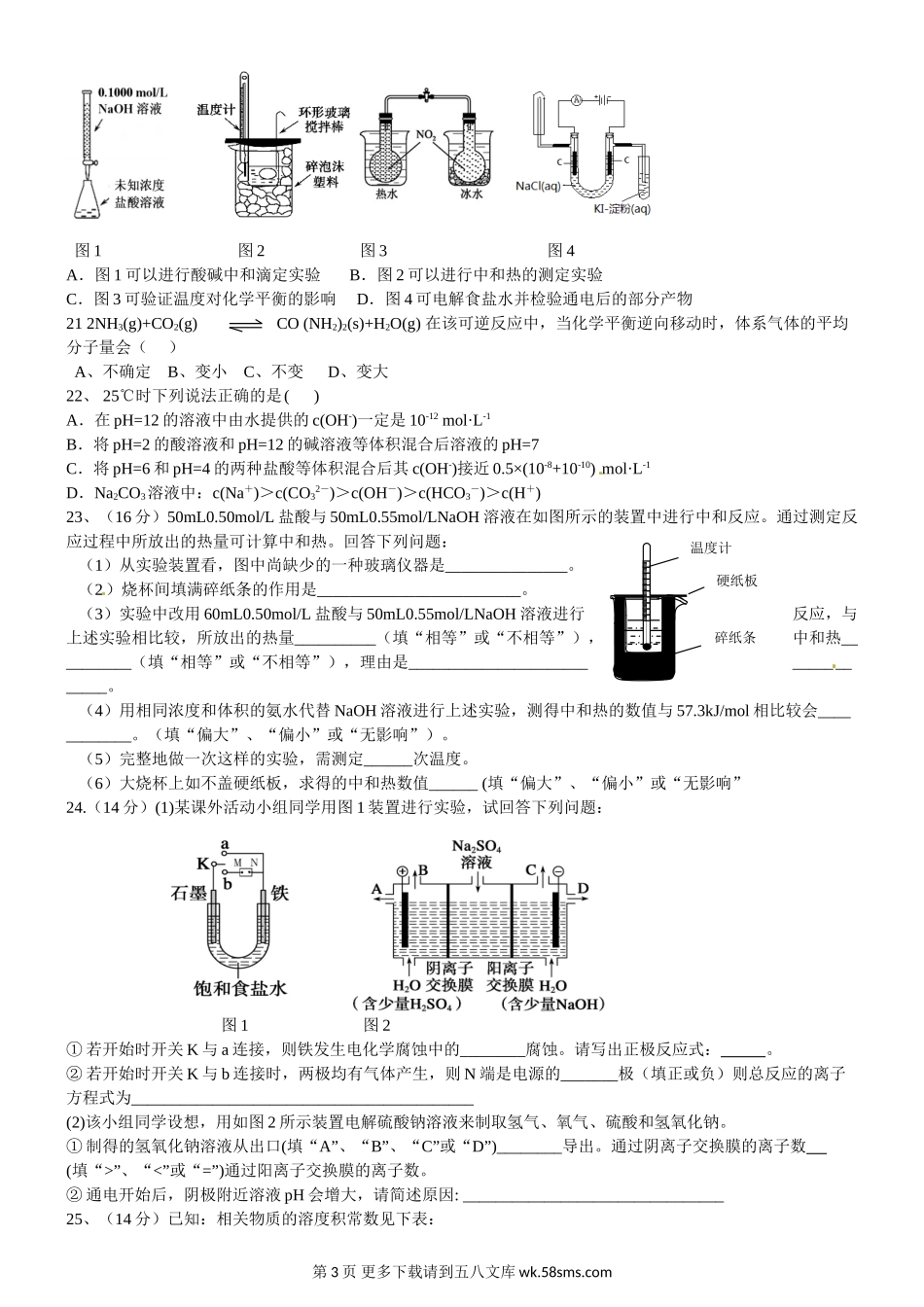 哈六中高二化学期末试题及答案.doc_第3页