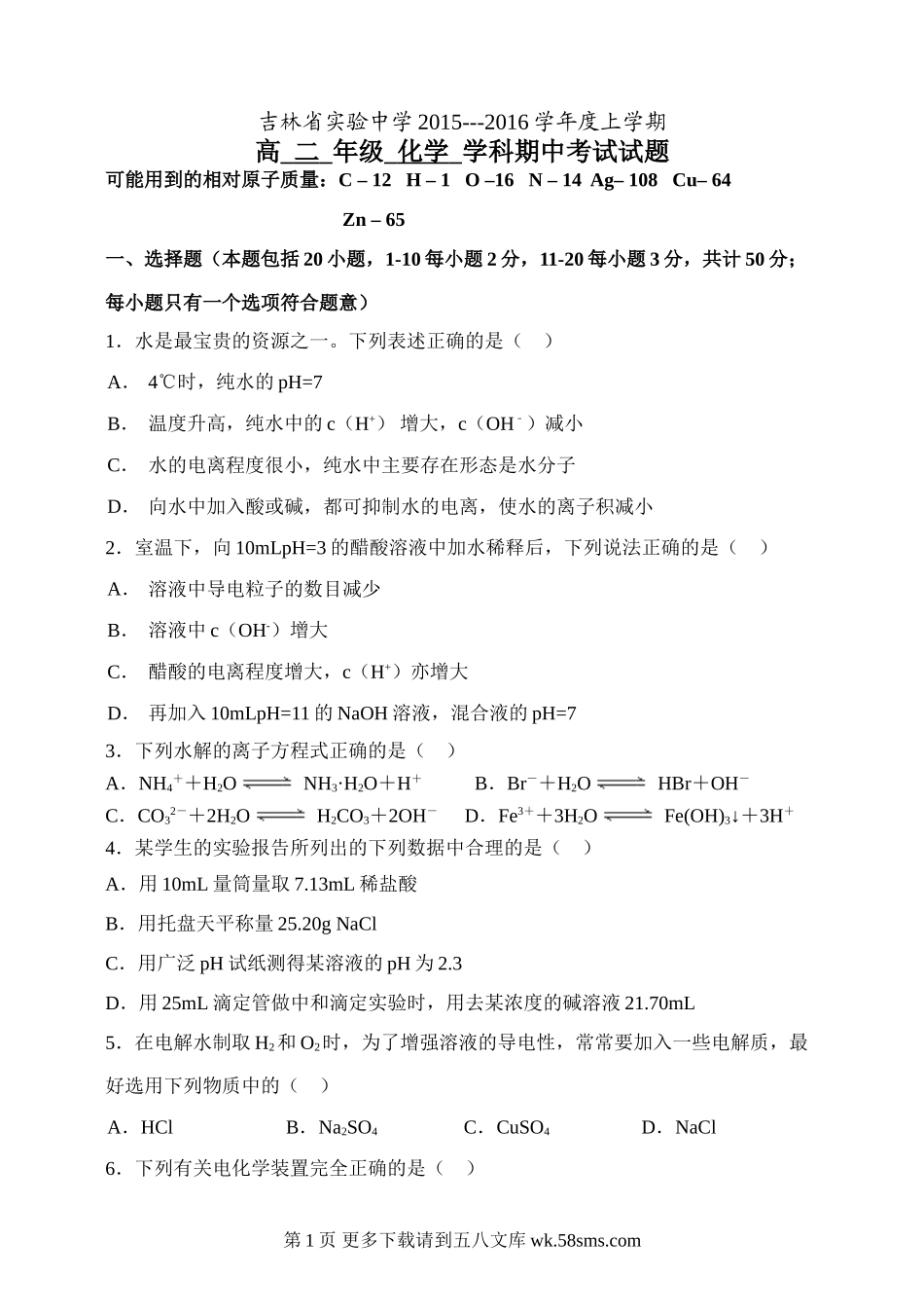 吉林省实验中学高二化学期中试题及答案.doc_第1页