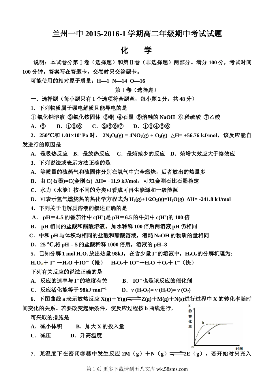 兰州一中高二化学（理）第一学期期中考试试题及答案.doc_第1页
