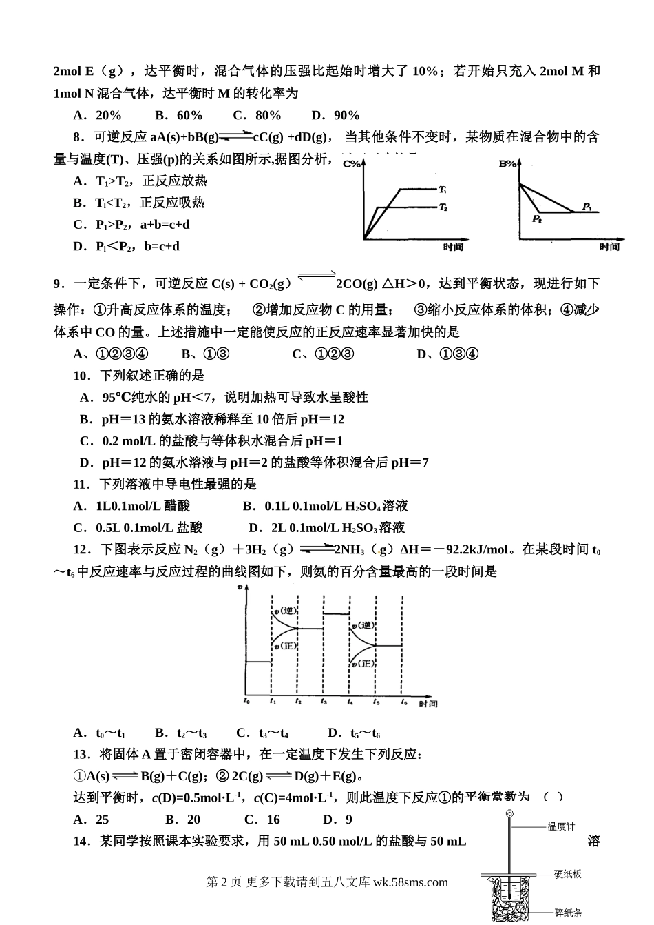 兰州一中高二化学（理）第一学期期中考试试题及答案.doc_第2页