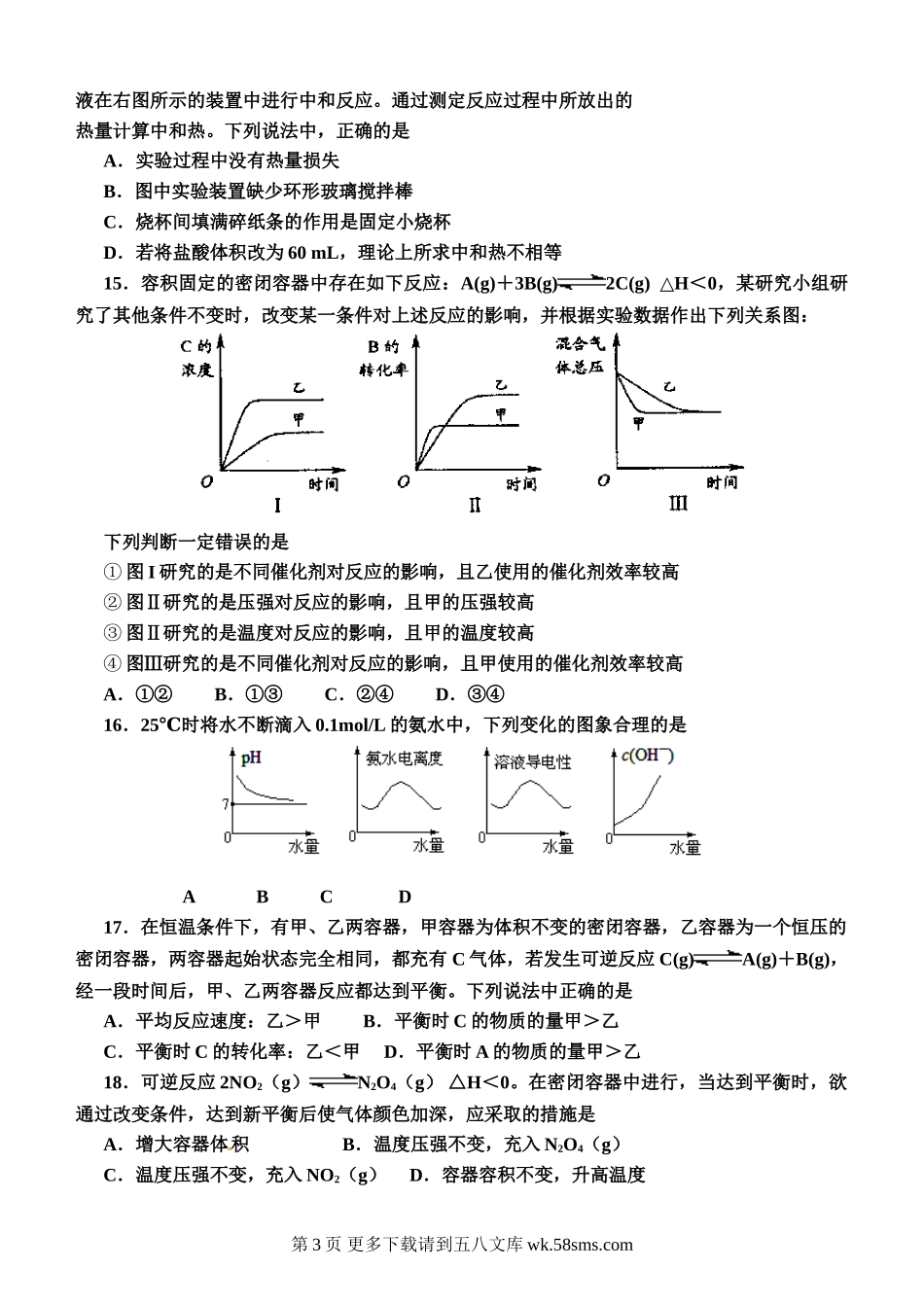 兰州一中高二化学（理）第一学期期中考试试题及答案.doc_第3页