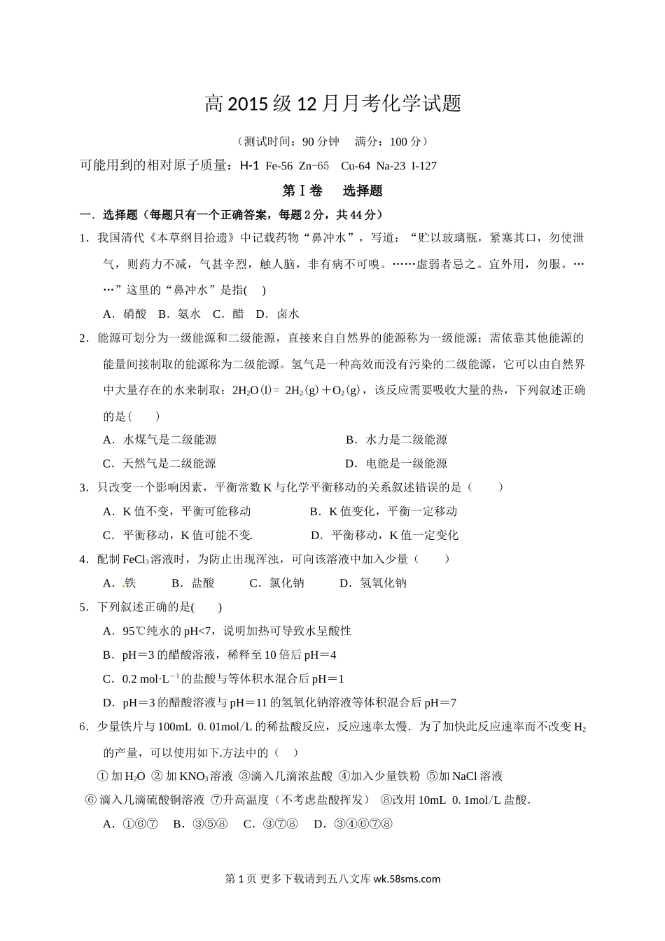 龙泉驿区一中高二12月月考化学试题及答案.doc_第1页
