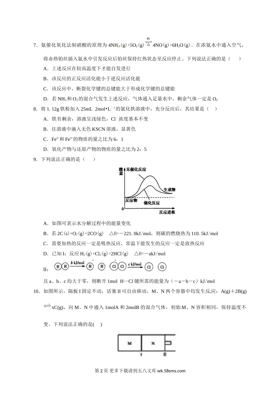 龙泉驿区一中高二12月月考化学试题及答案.doc_第2页