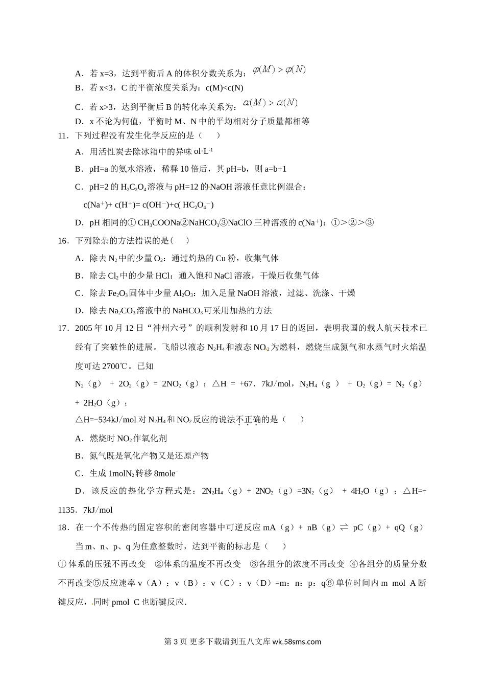 龙泉驿区一中高二12月月考化学试题及答案.doc_第3页