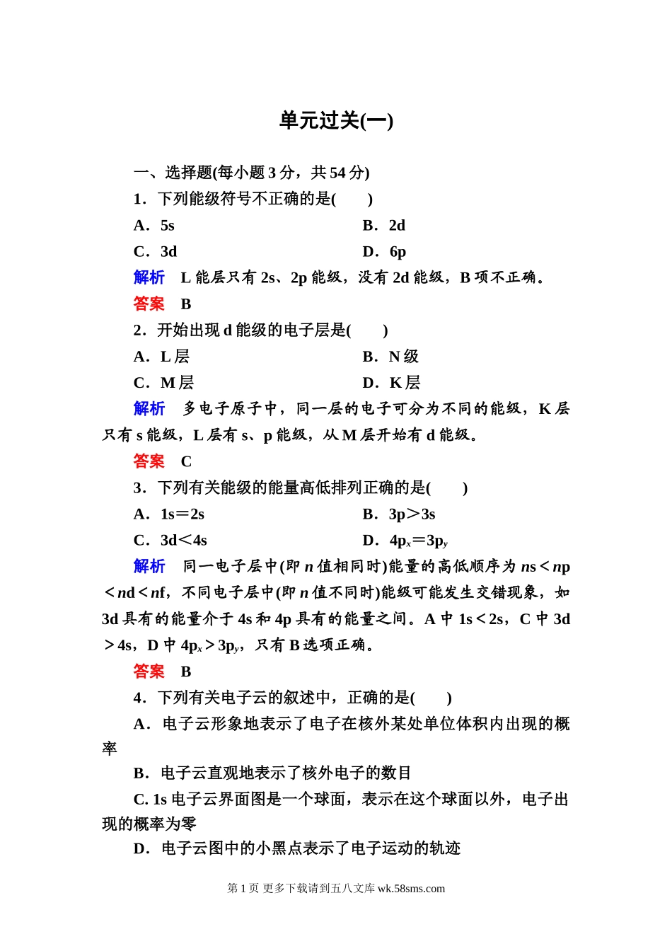 鲁科版选修三第一章 原子结构测试题及答案解析.doc_第1页