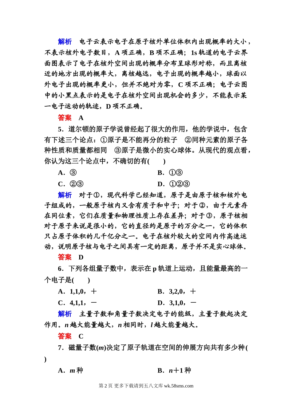 鲁科版选修三第一章 原子结构测试题及答案解析.doc_第2页