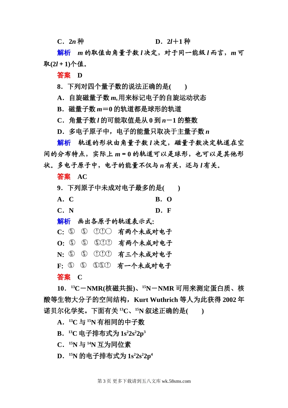 鲁科版选修三第一章 原子结构测试题及答案解析.doc_第3页