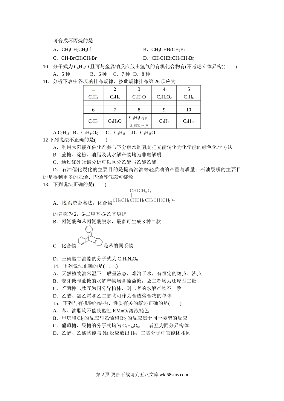 洛阳八中高二第二学期期中模拟化学试题及答案.doc_第2页