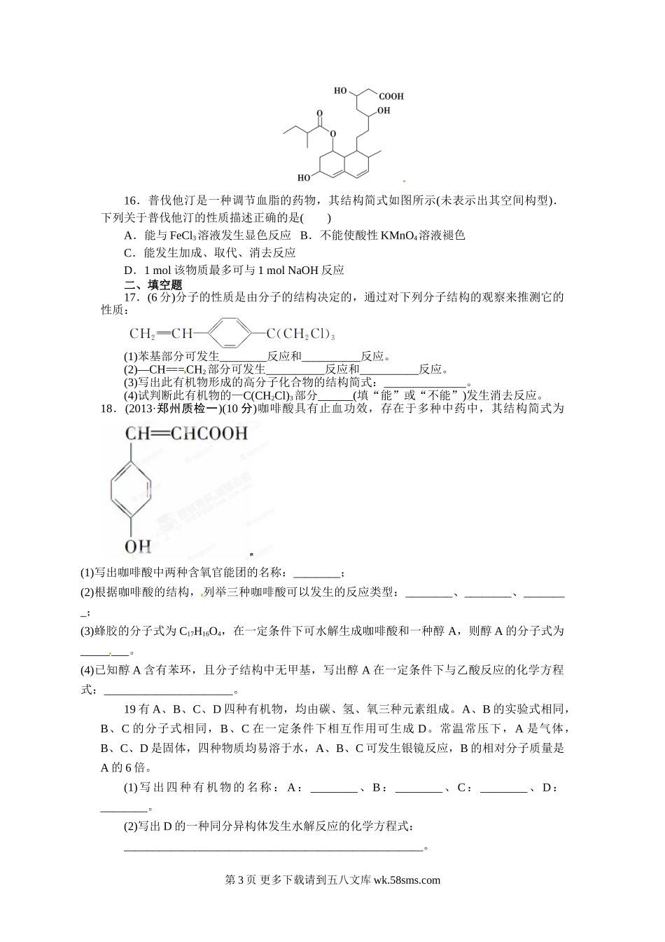 洛阳八中高二第二学期期中模拟化学试题及答案.doc_第3页