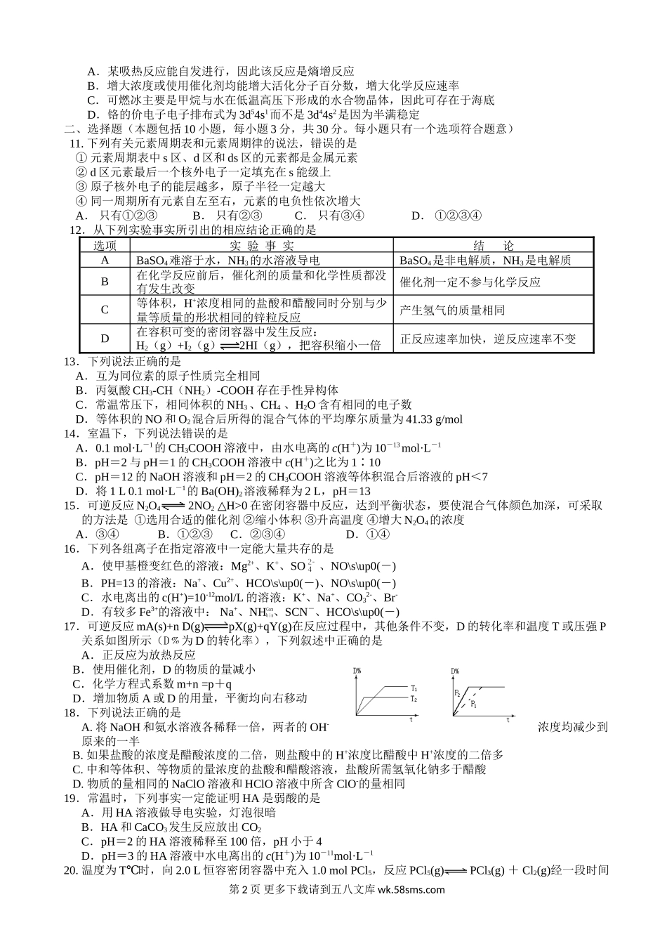 绵阳南山中学高二12月月考化学试卷及答案.doc_第2页
