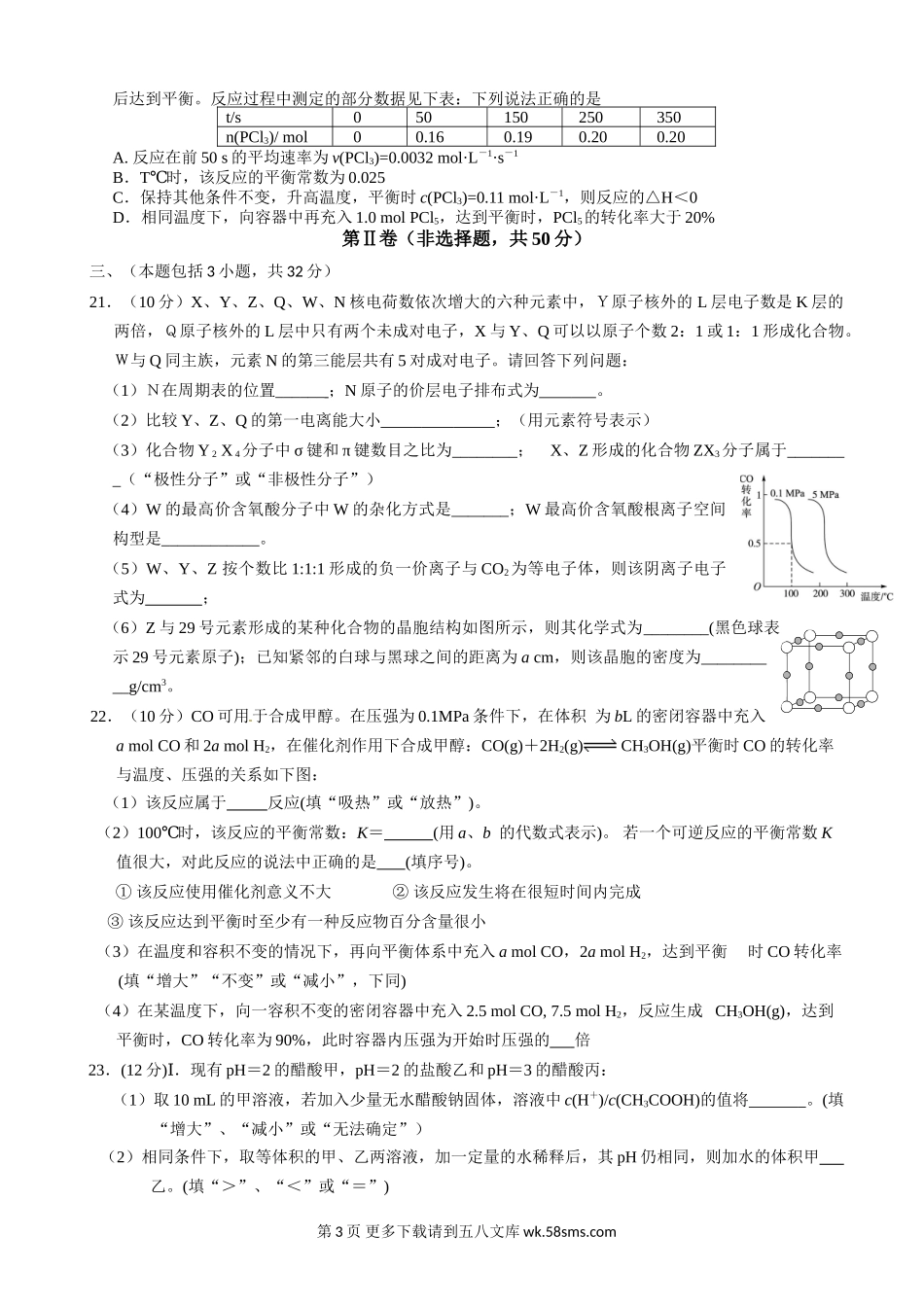 绵阳南山中学高二12月月考化学试卷及答案.doc_第3页